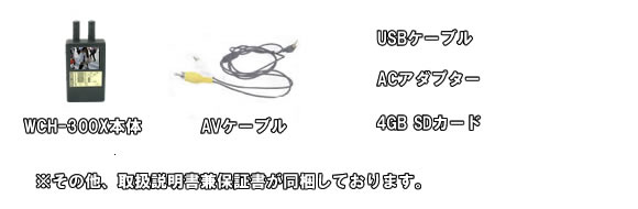 動画・静止画録画対応の盗撮カメラ発見器【WCH-300X】コニー