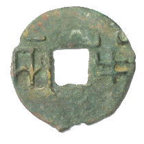 片*中様 古圓法 一化 伝形 古文銭 春秋戦国 中国 貨幣 片*中様 古圓法