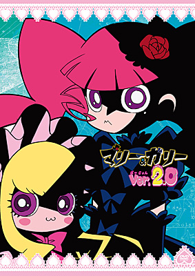 科学アニメ マリー＆ガリー Ver.2.0 | 商品情報 | 日本コロムビア