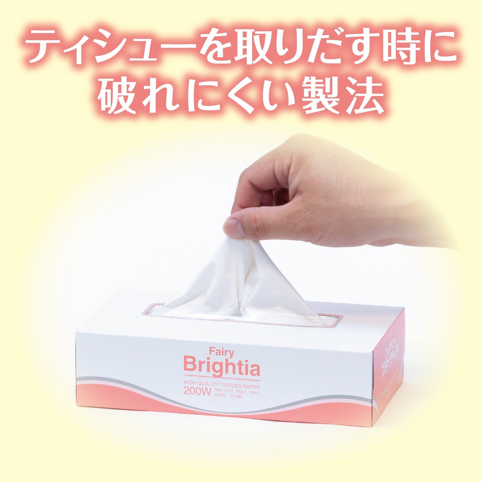 紙BOX】ブライティアBOXティシュ― 200組｜60パック（5パック×12入