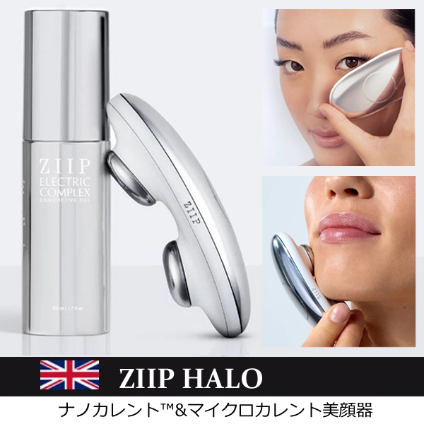 ZIIP HALO】 ナノカレント™&マイクロカレント美顔器 - コスメプレス