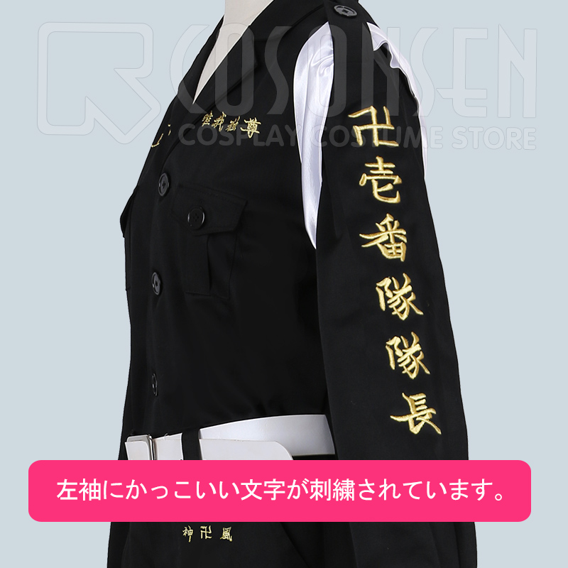 東京リベンジャーズ 特攻服 公式 場地圭介