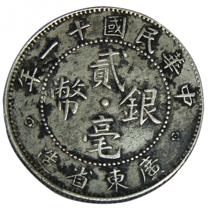 3100【鑑定品】中華民国十八年 貳毫 広東省造 20CENTS 銀貨 3099【鑑定