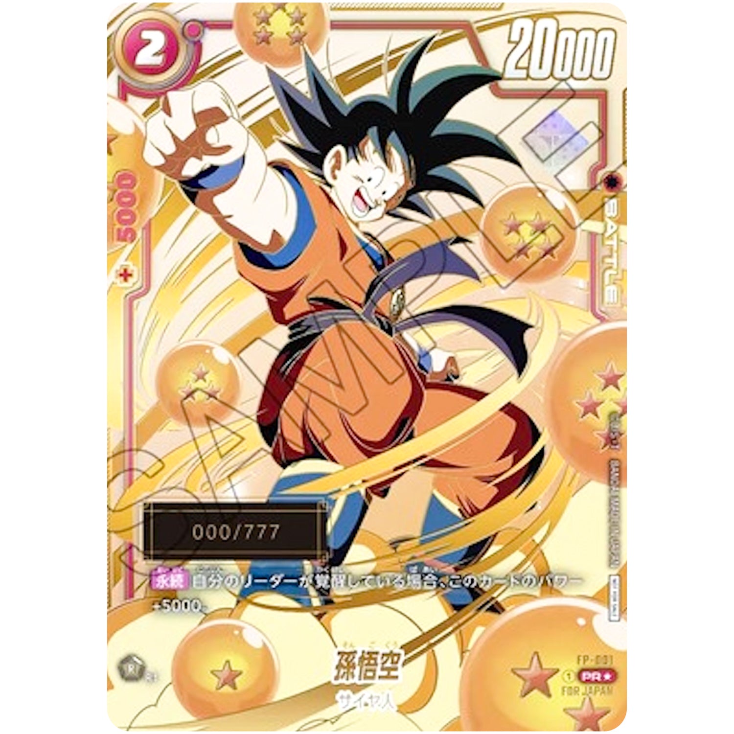 ドラゴンボール 孫悟空 SCR スーパーパラレル BGS10 ブラックラベル