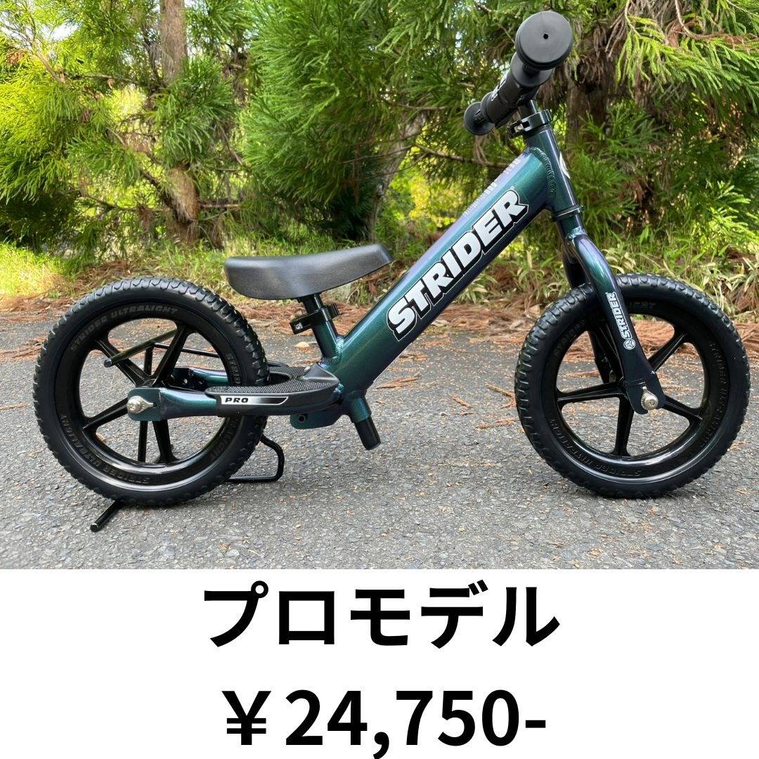 ストライダープロメタリックアクア軽量人気カラー練習幼児