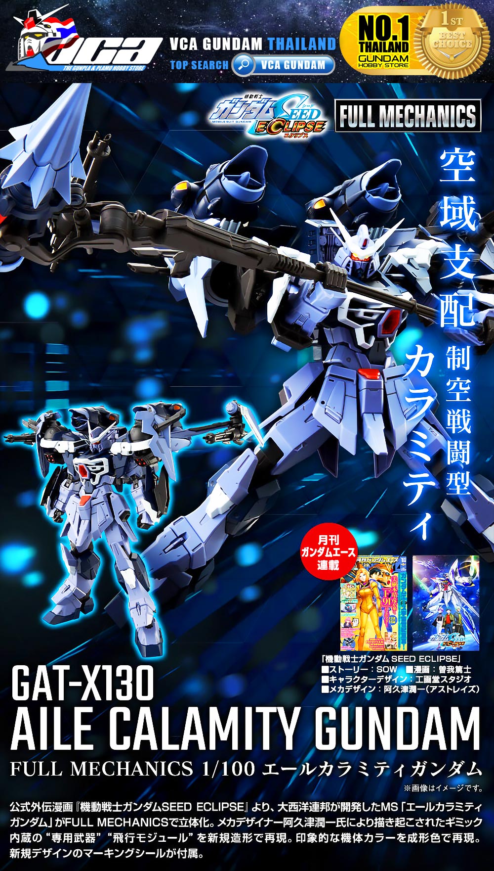 PremiumBandai® Full Mechanics 1/100 GAT-X130 AILE CALAMITY GUNDAM