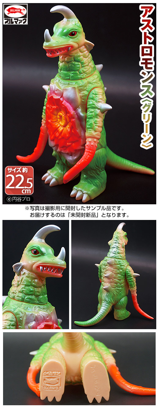 M1号 ゴルゴス ソフビ 蓄光 M1号 ゴルゴス ソフビ 蓄光 M1号 ゴルゴス