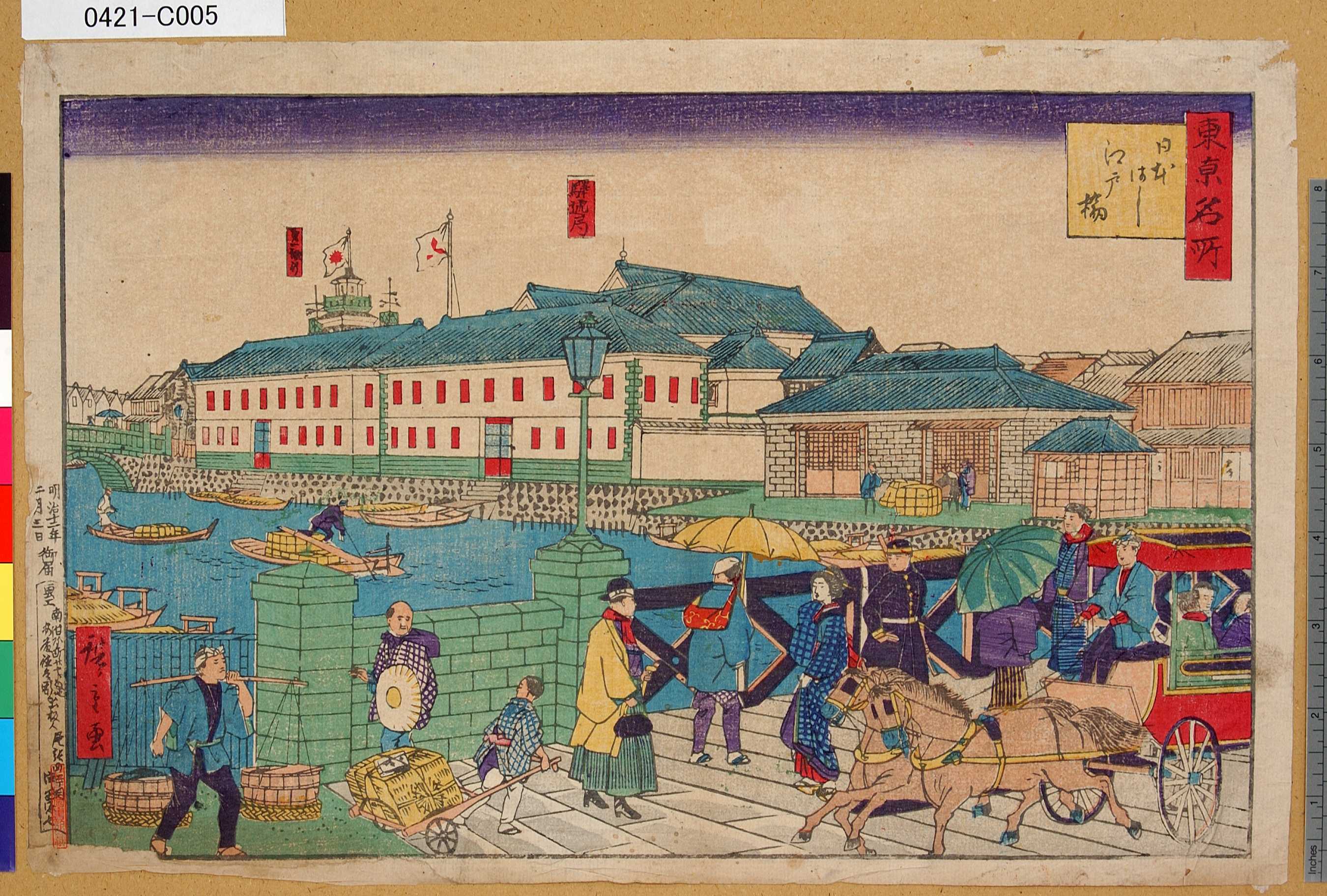 三代目歌川広重による浮世絵「「東京名所」「日本はし江戸橋」 「驛逓