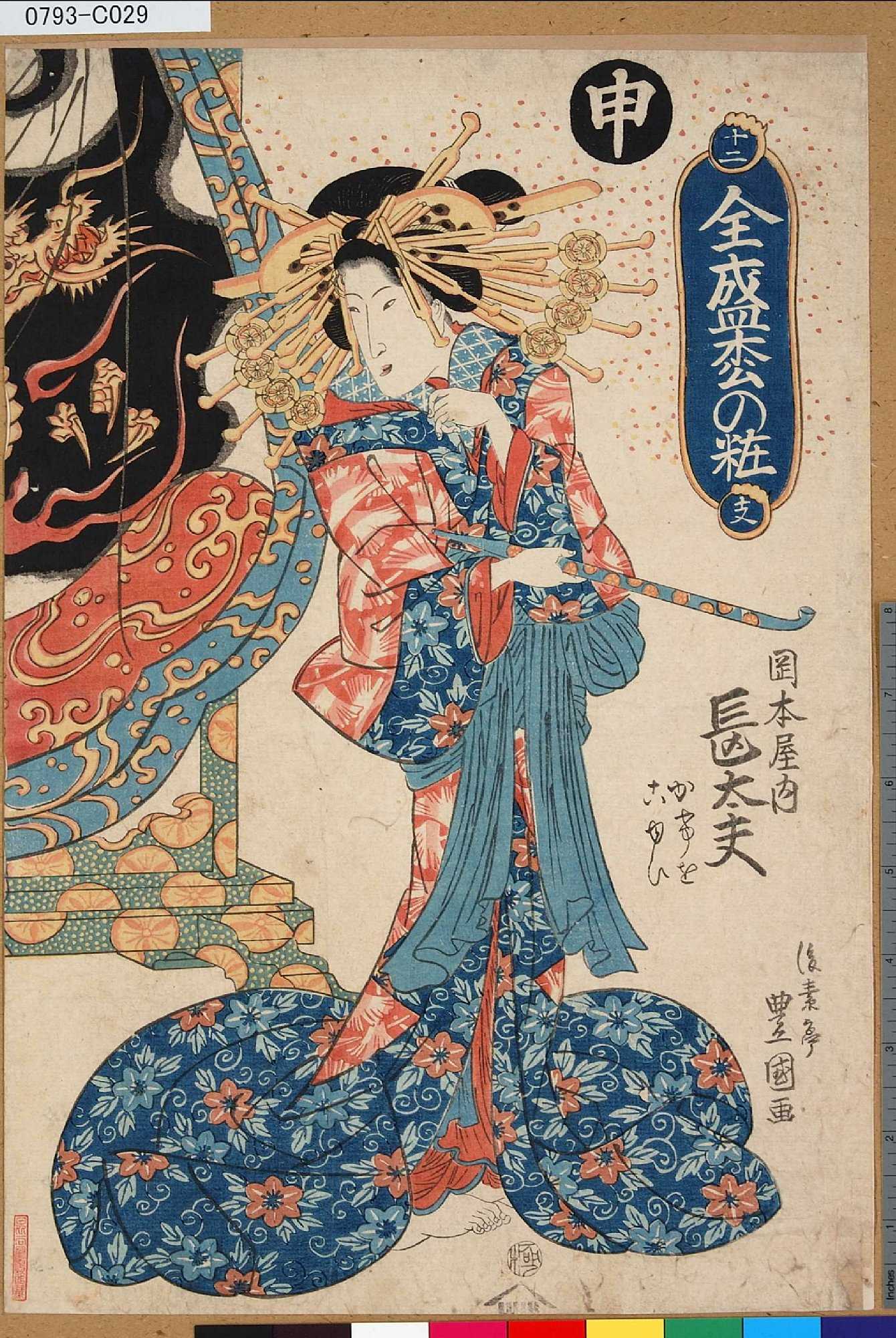 真作」 豐国 木版画 浮世絵 真作 三枚続 美人画 役者絵 大判 江户 真作