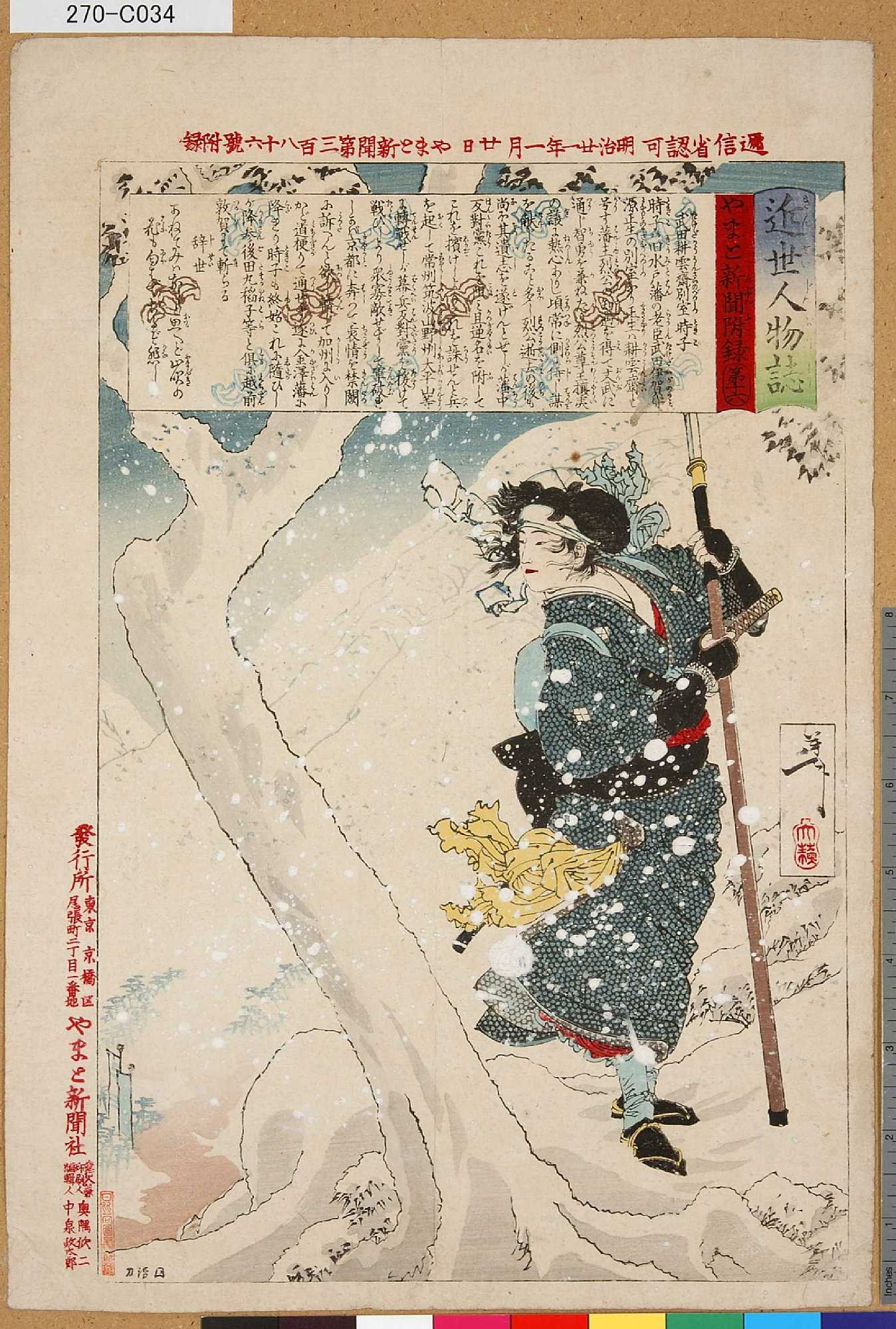 天狗党 首領／武田耕雲斎(如雲) 掛軸 紙本 箱書き ＊ 天狗党 首領／