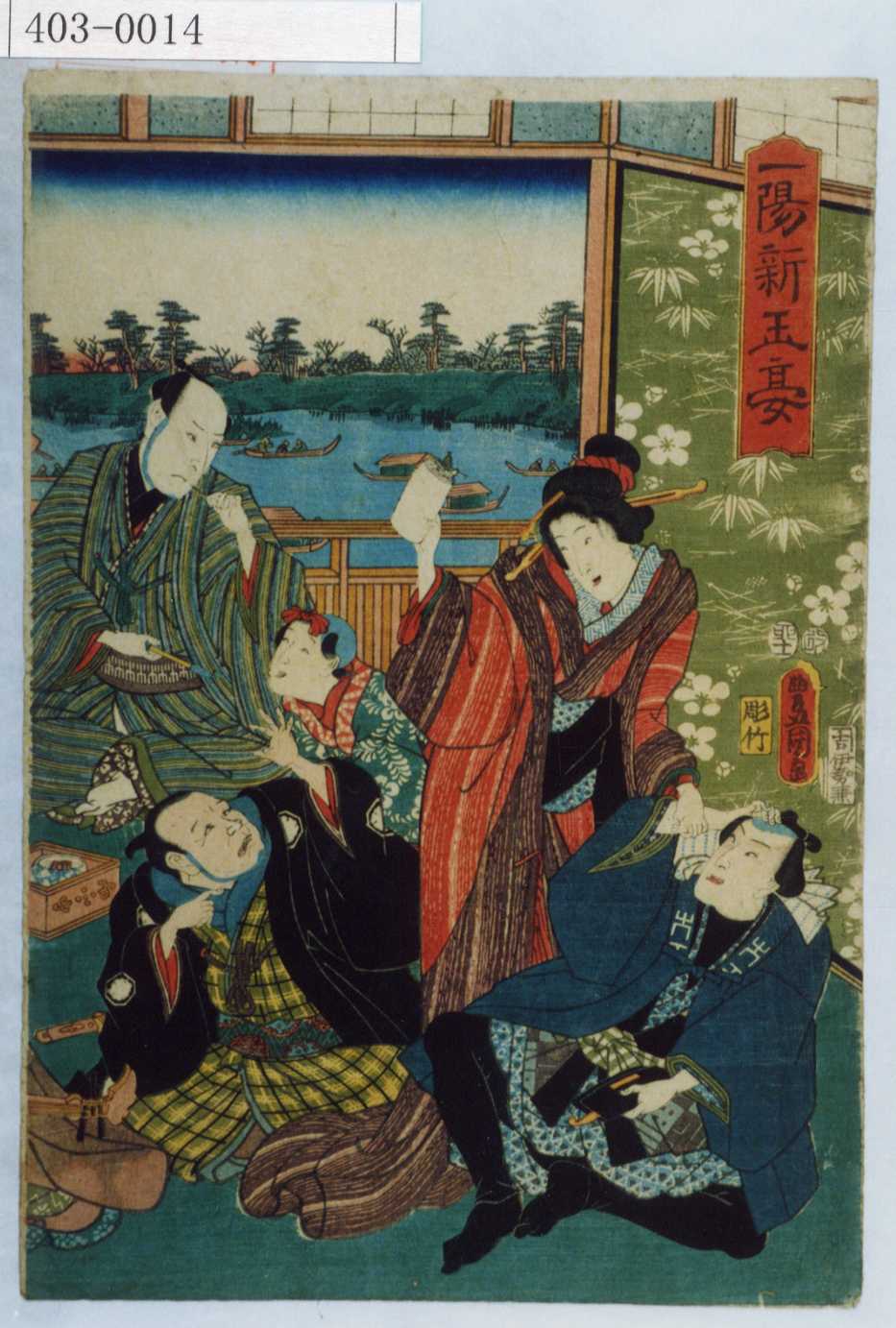 浮世絵版画、酒呑童子酒宴（盗賊)三枚綴り一壽齋国政画（二