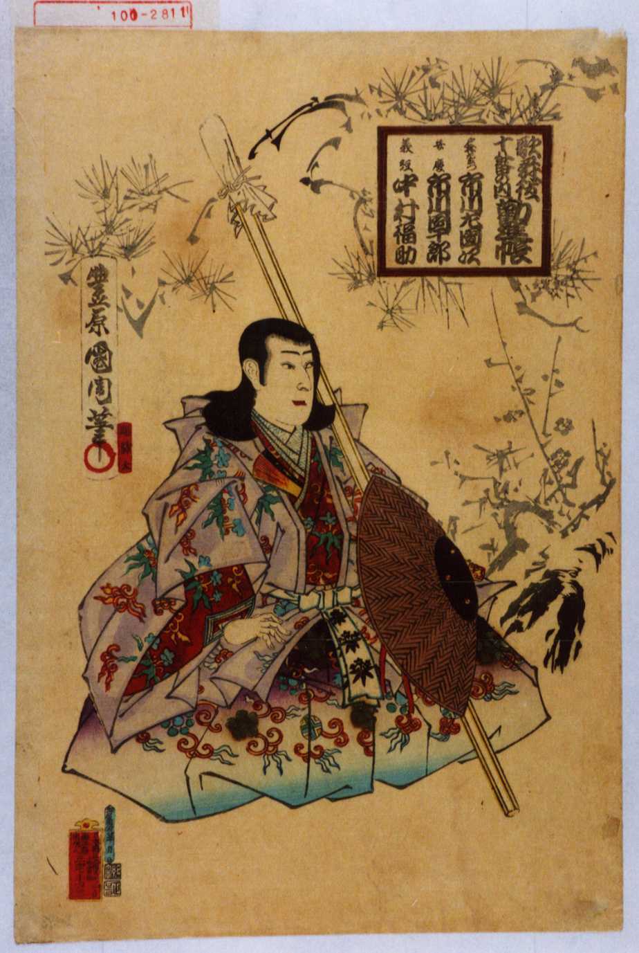 錦絵 豊原國周 役者絵 「勧進帳」 裏打 錦絵 豊原國周 役者絵 「勧進