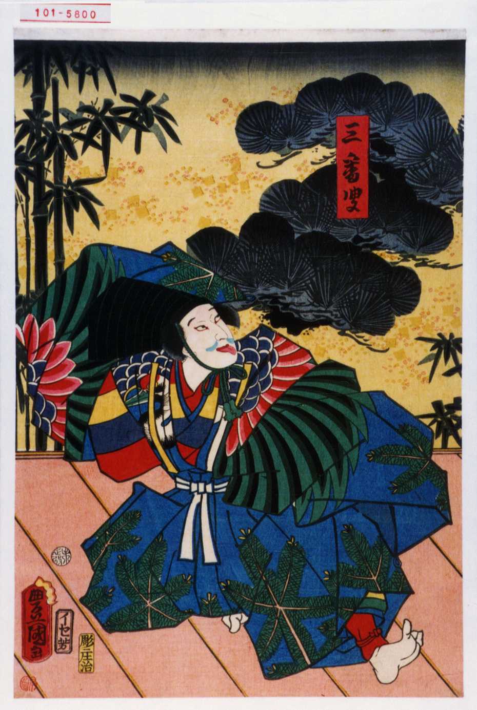 浮世絵、狂歌入り浮世絵版画、三代歌川豊国画(国貞) 浮世絵、狂歌入り