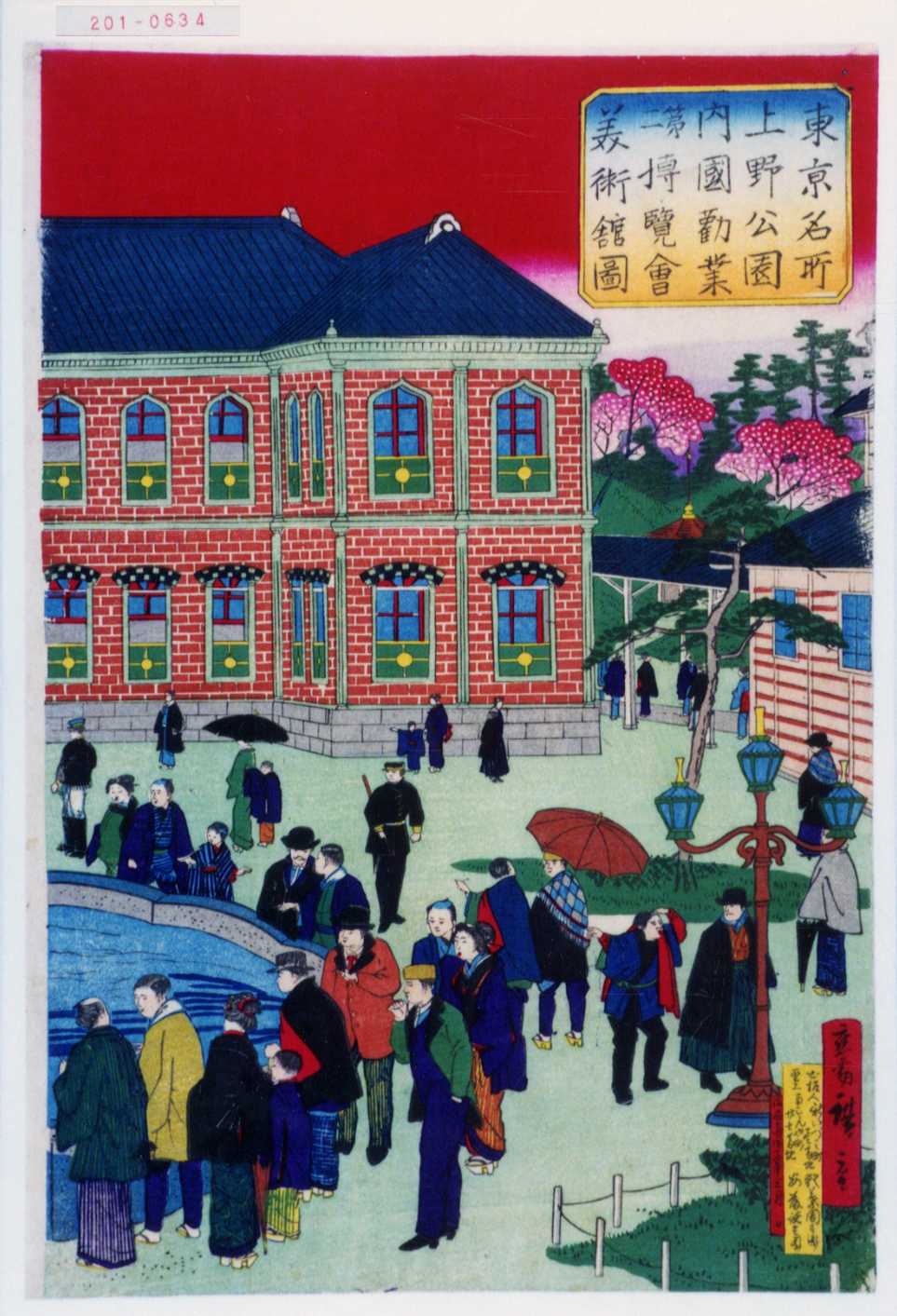 三代目歌川広重による浮世絵「「東京名所上野公園内国勧業第二博覧会