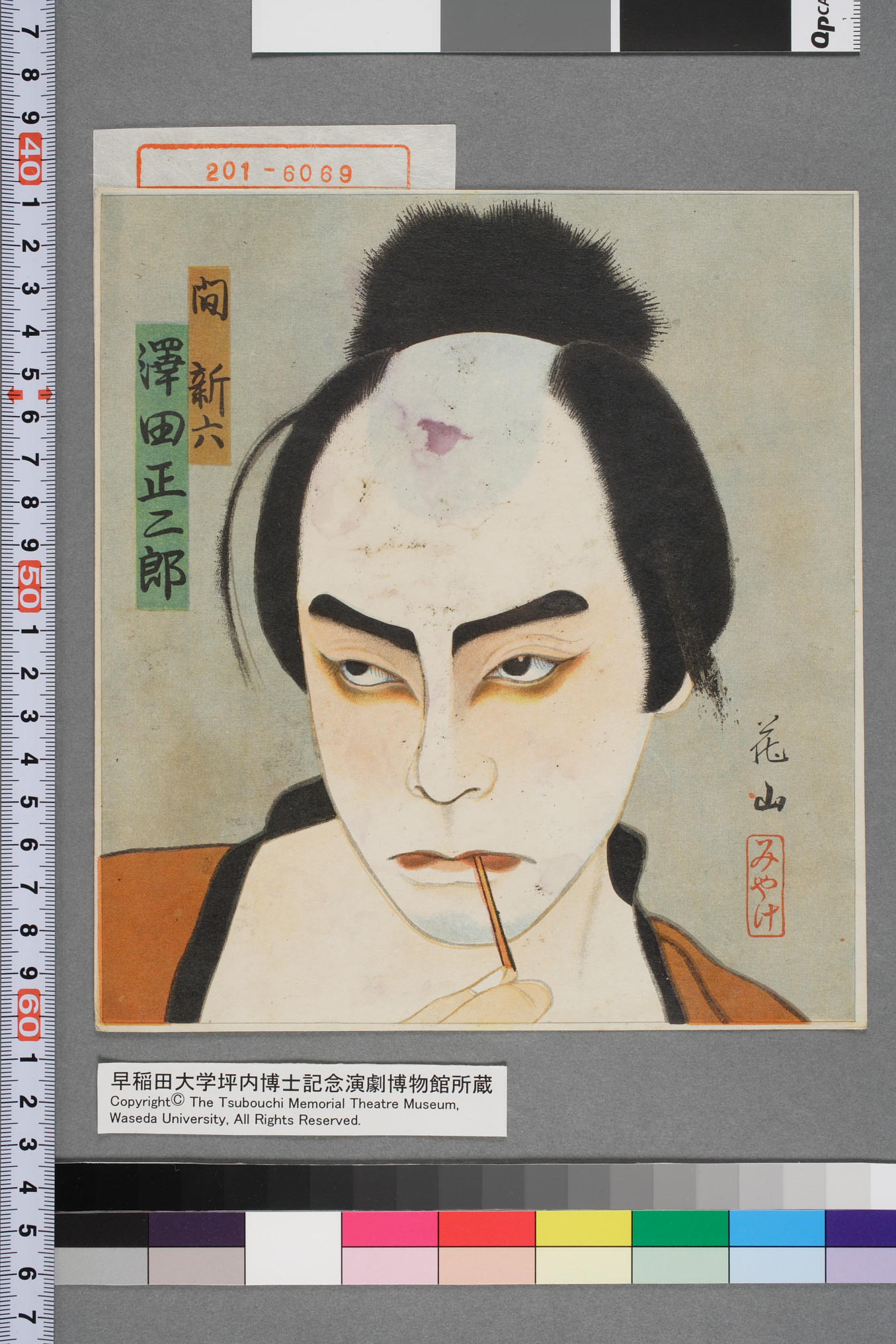 掛軸 柳に蛙 澤田正二郎 新国劇 新国劇】劇団ロゴ。創業者:澤田正二郎