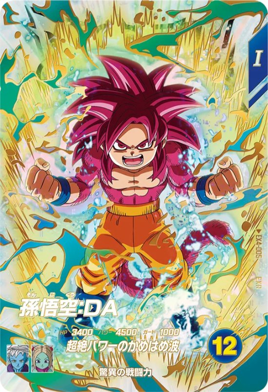 EX4エクストラレアコンプリートドラゴンボールスーパーダイバーズSDV4
