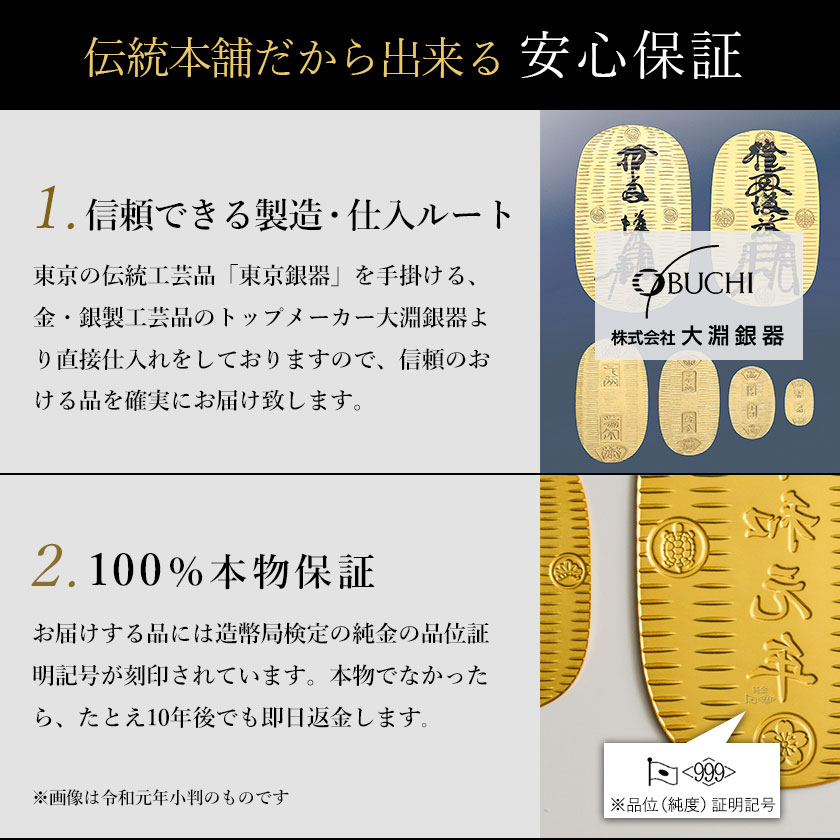 送料無料】 純金 小判 菊花双祥鶴 50g 桐箱名入れ無料 / 光則（金工芸