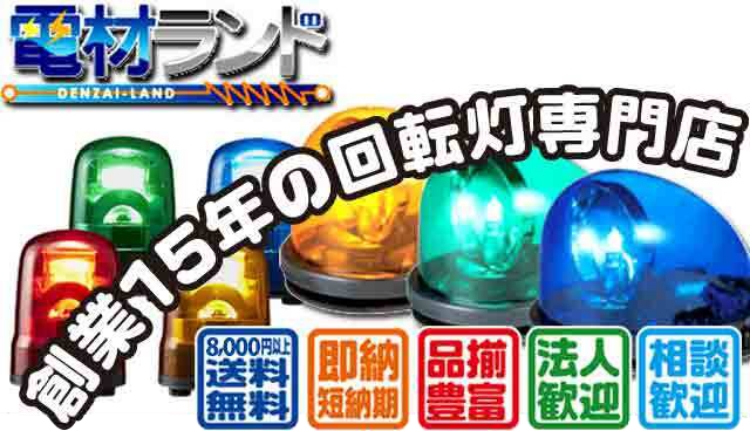 パトライト(PATLITE) 防爆型回転灯 RES-220A AC200V～220V Ф227 送料無料