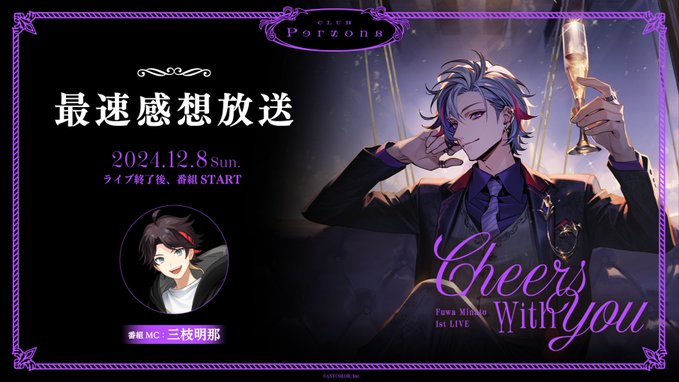 不破湊 - 三枝全力支援 - 三枝明那非公式ファンサイト