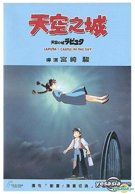 YESASIA: Laputa: Castle in The Sky (1986) (DVD) (2-Disc Edition