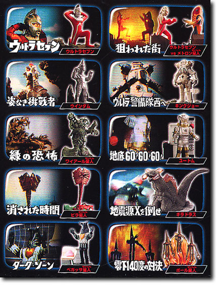 ウルトラ怪獣名鑑 ウルトラマン＆ウルトラセブン 全10種 ウルトラ怪獣