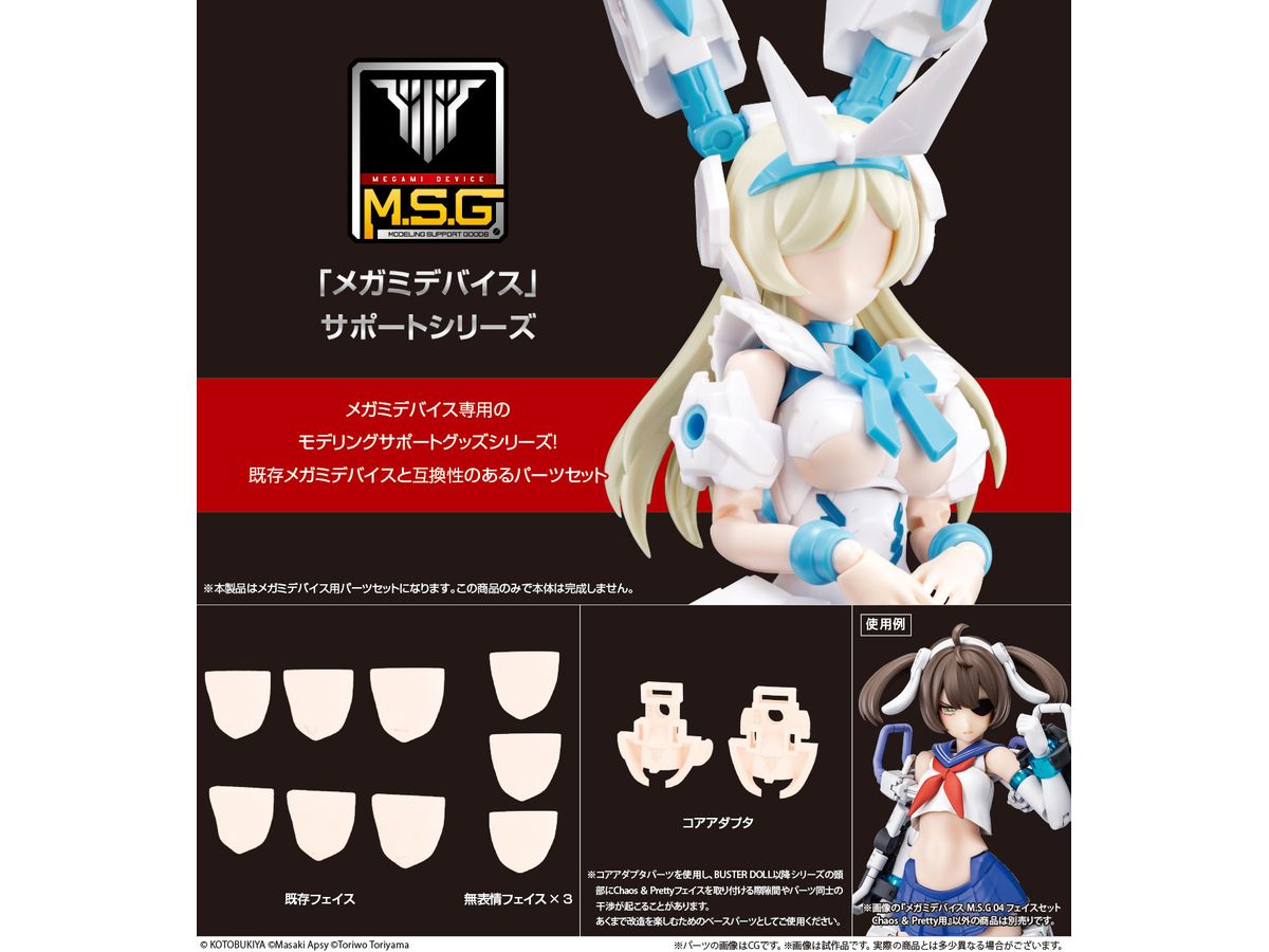 7個セット メガミデバイスまとめ売り 未開封 7種セット メガミデバイス