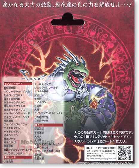 遊戯王 STRUCTURE DECK 恐竜の鼓動 SPECIAL SET ストラクチャーデッキR