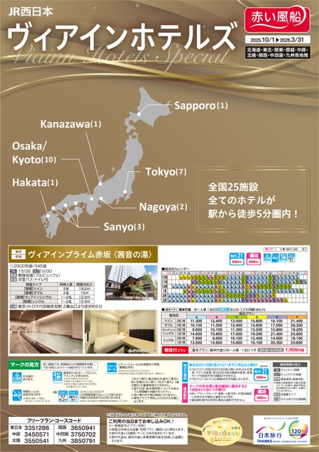 赤い風船デジタルパンフレットスタンド | 日本旅行