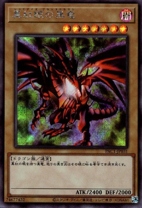 遊戯王カード 真紅眼の黒竜 真紅眼の黒竜【ノーマルパラレル】{711D