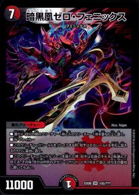 暗黒風ゼロフェニックス 4枚セット デュエマ 暗黒凰ゼロ・フェニックス