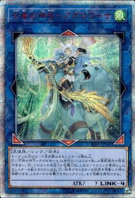 召命の神弓-アポロウーサ | ウルトラ | ドラゴンスター | 遊戯王