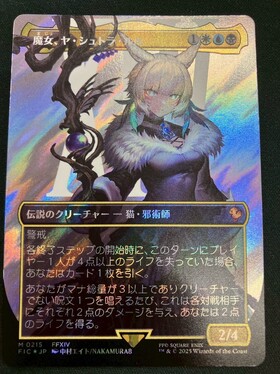 世界を救うものまね中、ゴゴ 魔女、ヤ・シュトラ・ルル 拡張foil 英語