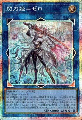 閃刀姫 ゼロ レリーフ psa10 世界77枚 PSA10 遊戯王 閃刀姫ゼロ 二枚