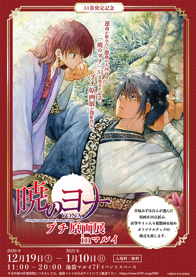 暁のヨナ』9巻 15巻 19巻 21巻 22巻 34巻 特装版 Amazon.co.jp: 暁の