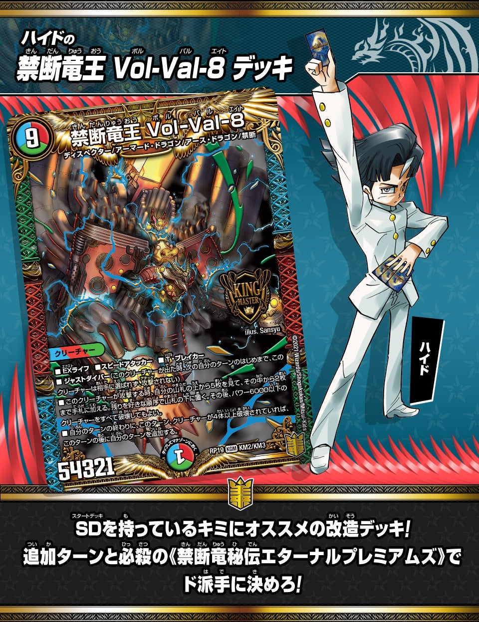 匿名 禁断竜王 VolVal8 ボルバル8 Vol-Val-8 金 ゴールド 禁断竜王