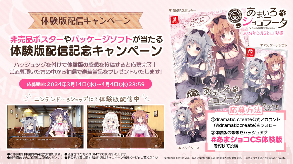 Lycee 非売品 プレイマット きゃべつそふと あまいろショコラータ