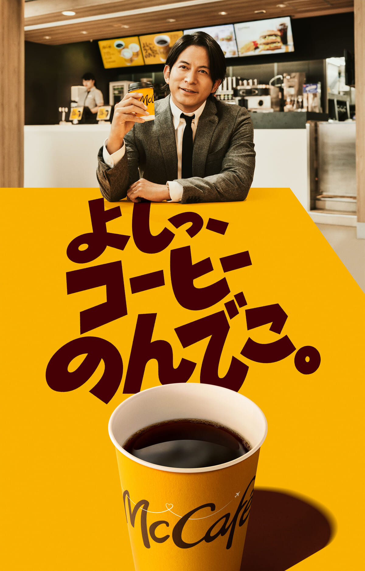 岡田准一さんが替え歌に乗せてキレッキレなダンスを披露！マクドナルド