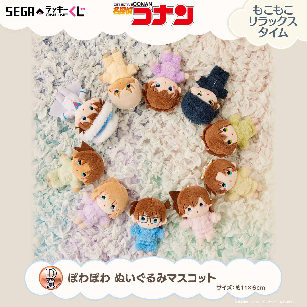 普段使いしやすいブランケットやルームソックス！セガ ラッキーくじ
