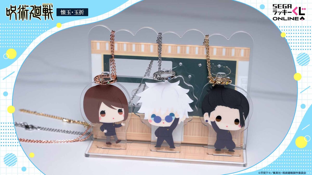 デフォルメした五条悟たちのぬいぐるみなどが当たる！セガ ラッキー