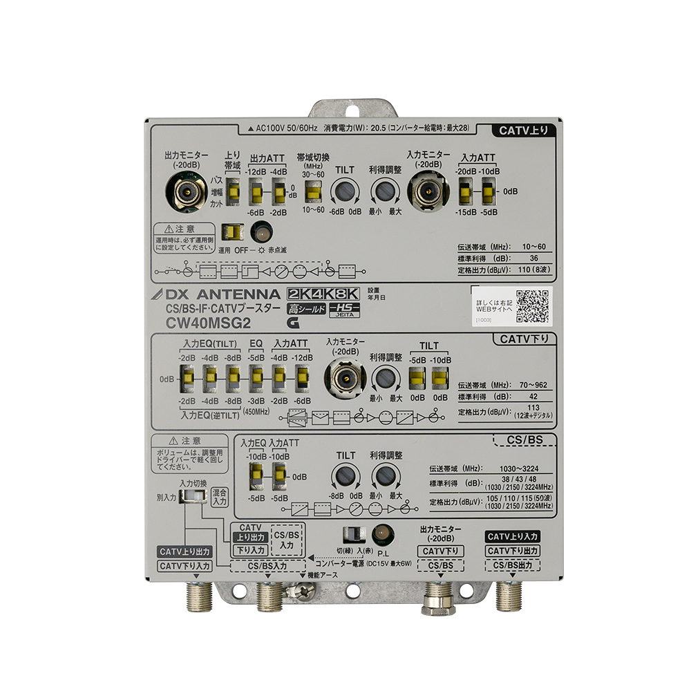 CS/BS-IF・CATVブースター | 製品情報 | DXアンテナ