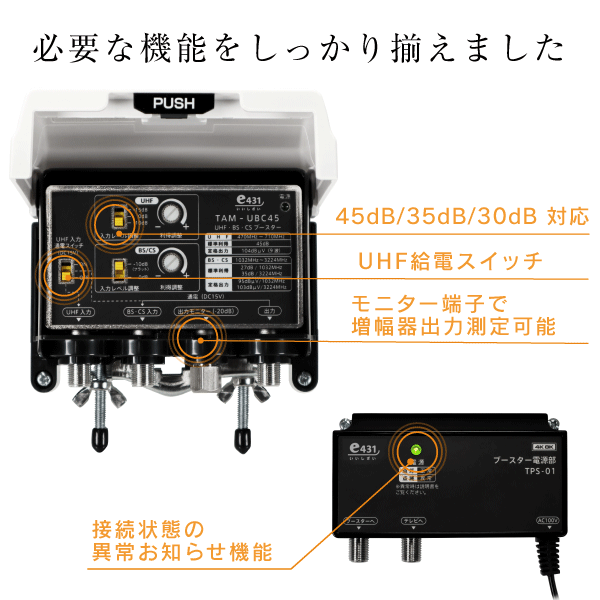 45dB UHF・BS・CS用ブースター: |e431（いいしざい） ネットでかんたん