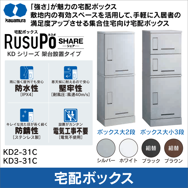河村電器産業】集合住宅向け宅配ボックス ボックス大2段（シルバー