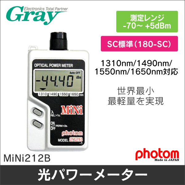 グレイテクノス】photom MiNiオプトパワーメータ MiNi212B: |e431