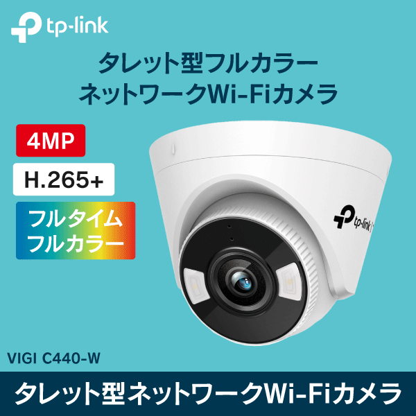 TP-LINK】 VIGI 4MPタレット型フルカラーネットワークWi-Fiカメラ VIGI