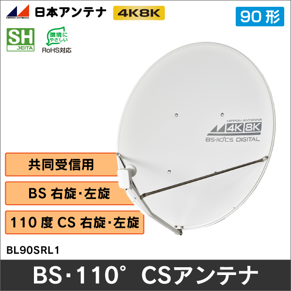 MASPRO BS-110CS 4K8K放送対応アンテナブラック Amazon.co.jp
