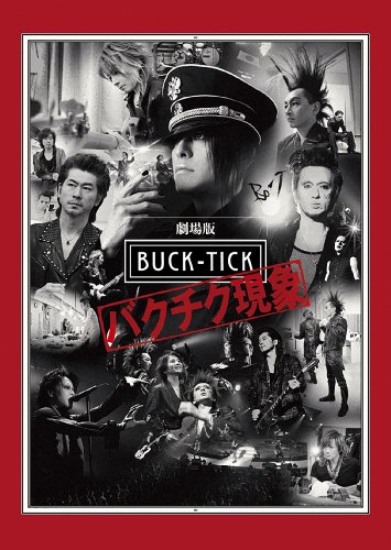 劇場版BUCK-TICK ~バクチク現象~(通常盤) [DVD] / BUCK-TICK | V系