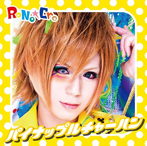 V系☆RoNo☆Cro【メロ＆雪希】特典☆写真☆1枚④ RoNo☆Cro | バンド