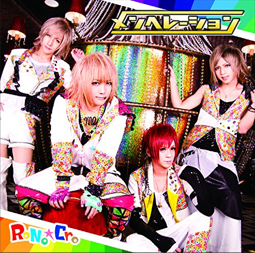 RoNo☆Cro(ロノクロ) | V系バンドの経歴まとめサイト - vkdb（ブイケー