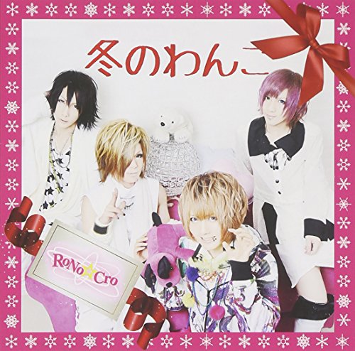 V系☆RoNo☆Cro直筆サイン入☆メンヘレーション☆特典☆ブロマイド