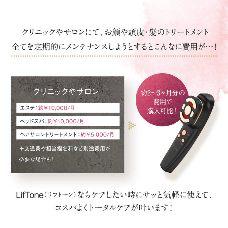きれいも気分もLiftする オールインone 美顔器 LifTone（リフトーン